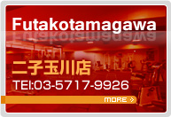 二子玉川店 Tel:03-5717-9926