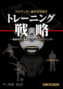 soccer_training_strategy_jacket.jpg